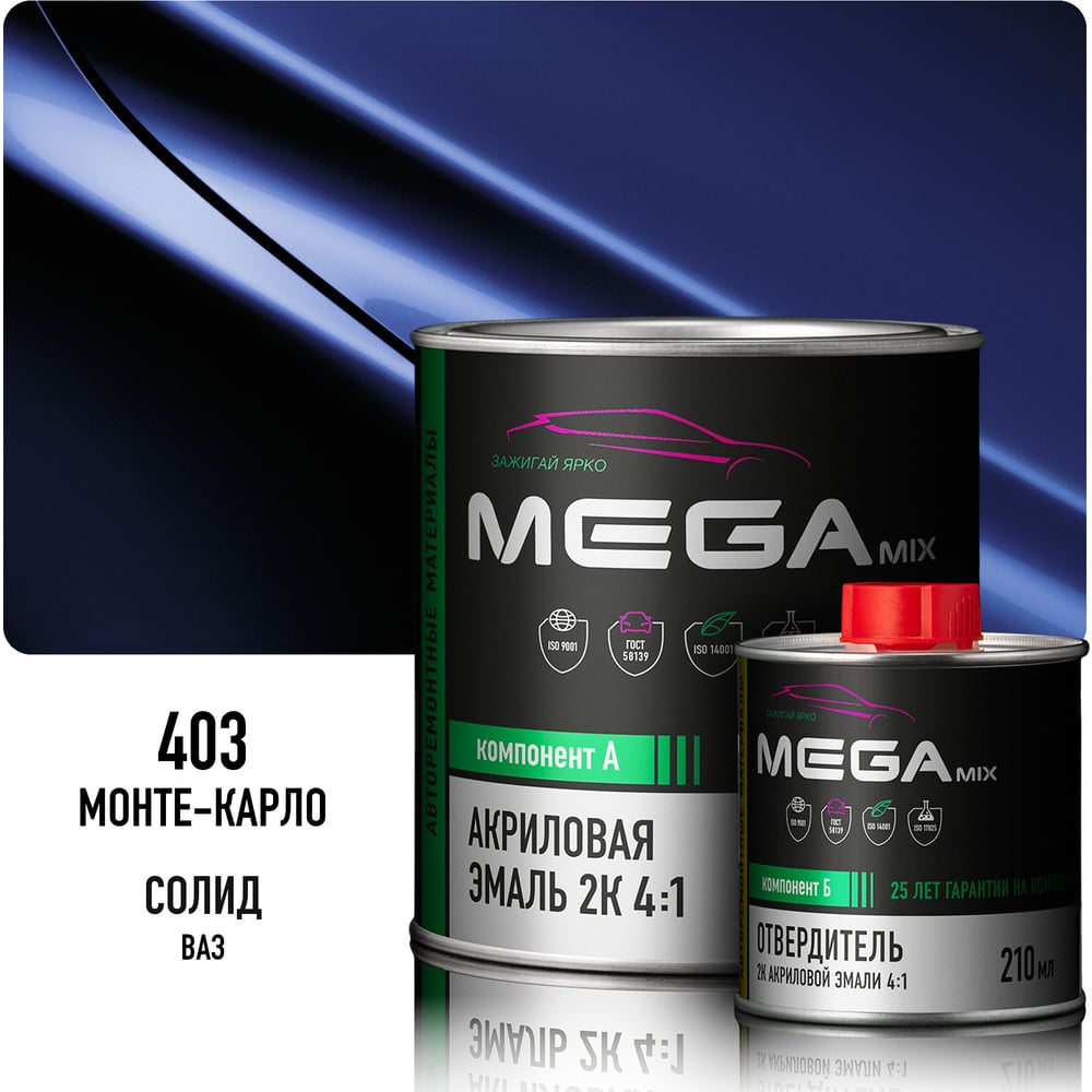Изображение товара Эмаль акриловая Megamix 2К 4:1, Монте-карло 403 комплект (эмаль: 840 мл + отвердитель: 210 мл) 4673755229673
