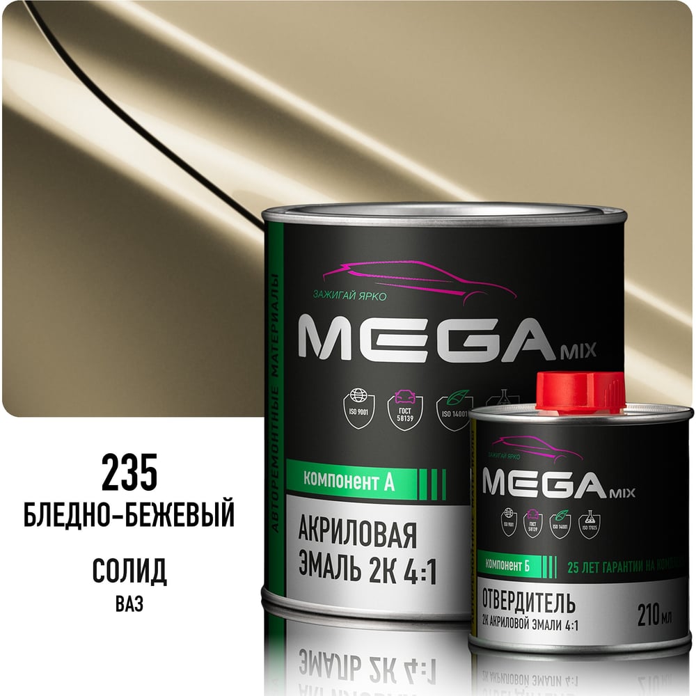 Изображение товара Эмаль акриловая Megamix 2К 4:1, Бледно-бежевая 235 комплект (эмаль: 840 мл + отвердитель: 210 мл) 4673755229482