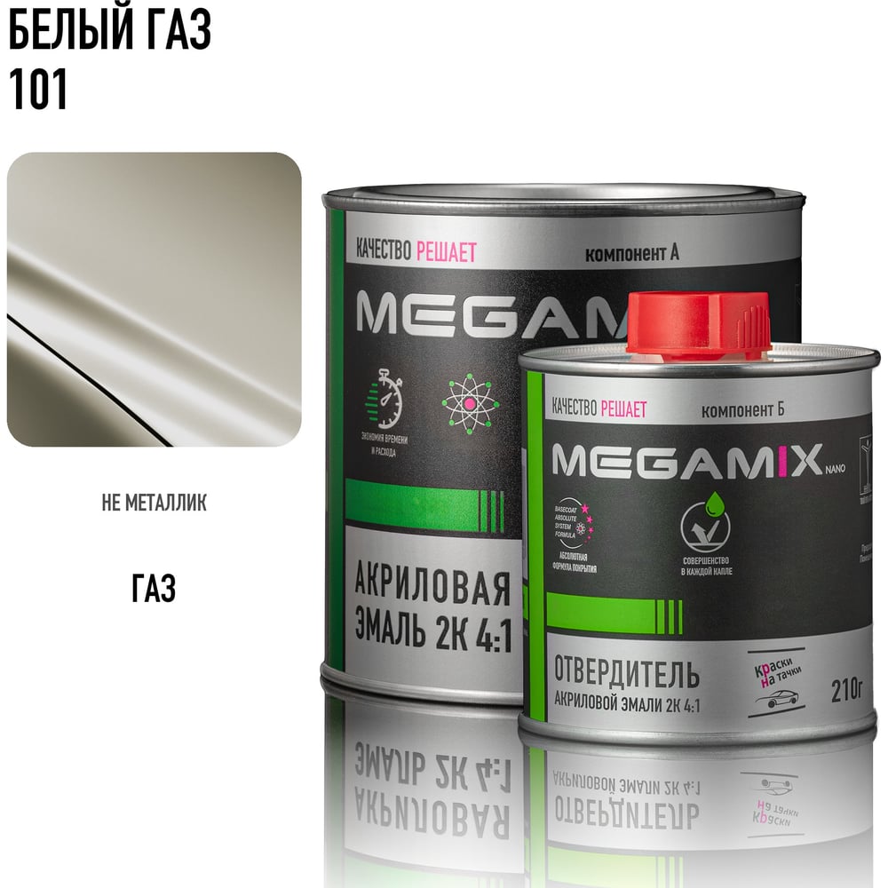 Изображение товара Эмаль акриловая Megamix 2К 4:1 белая ГАЗ 101 для кузовных работ Изображение товара Эмаль акриловая Megamix 2К 4:1 белая ГАЗ 101 для кузовных работ