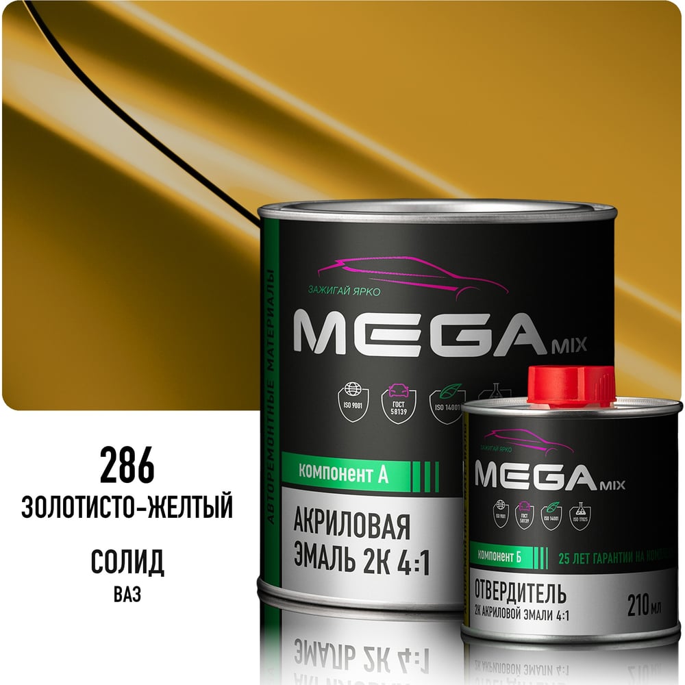 Изображение товара Эмаль акриловая Megamix 2К 4:1, Золотисто-желтая 286 комплект (эмаль: 920 г + отвердитель: 210 мл) 4673755229598 Изображение товара Эмаль акриловая Megamix 2К 4:1, Золотисто-желтая 286 комплект (эмаль: 920 г + отвердитель: 210 мл) 4673755229598