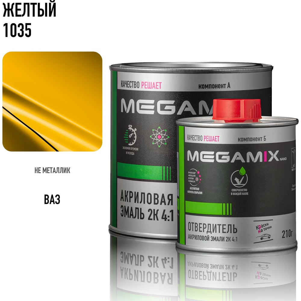 Изображение товара Автоэмаль акриловая Megamix 2К 4:1 Желтая 1035, 840 мл + отвердитель 210 мл Изображение товара Автоэмаль акриловая Megamix 2К 4:1 Желтая 1035, 840 мл + отвердитель 210 мл