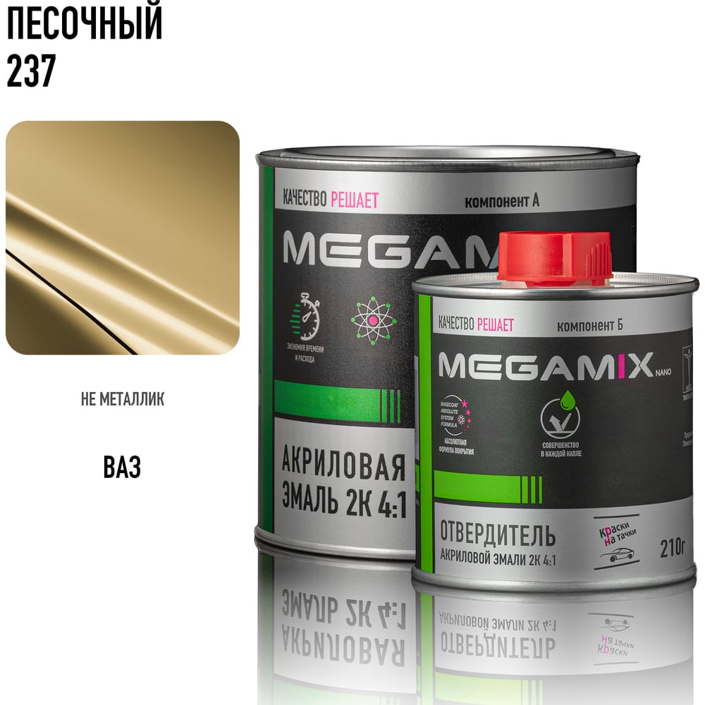 Изображение товара Эмаль акриловая Megamix 2К 4:1, Песочная 237 комплект (эмаль: 840 мл + отвердитель: 210 мл) 4673755229741 Изображение товара Эмаль акриловая Megamix 2К 4:1, Песочная 237 комплект (эмаль: 840 мл + отвердитель: 210 мл) 4673755229741