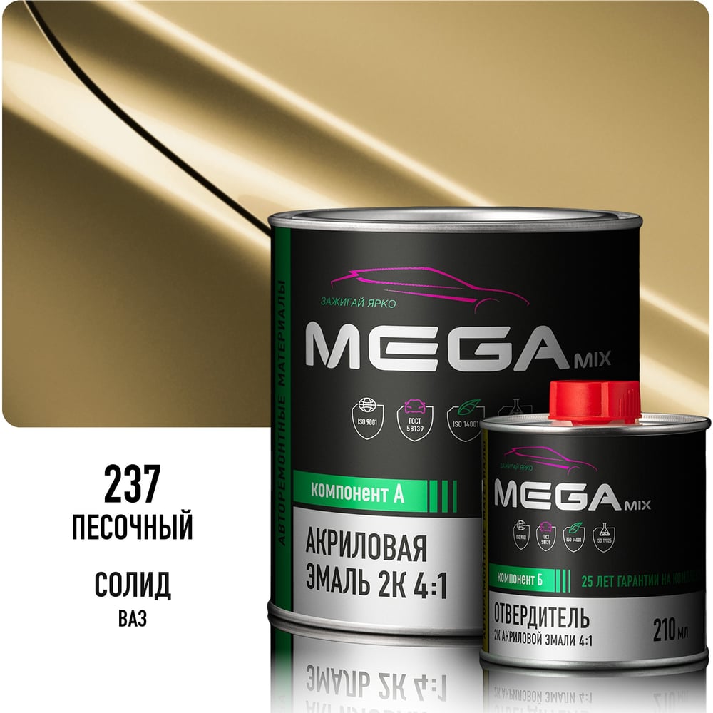 Изображение товара Эмаль акриловая Megamix 2К 4:1, Песочная 237 комплект (эмаль: 840 мл + отвердитель: 210 мл) 4673755229741