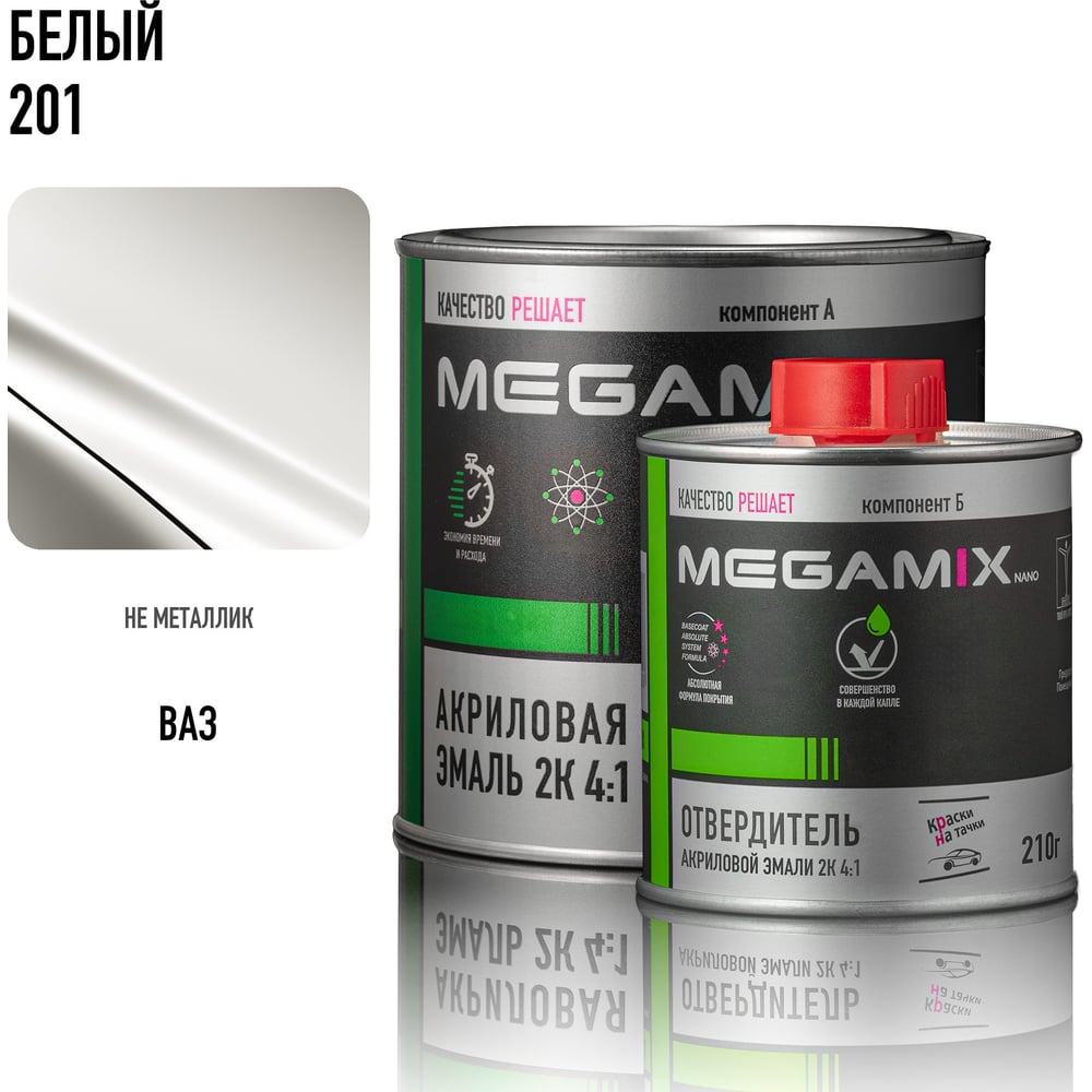 Изображение товара Эмаль акриловая Megamix 2К 4:1 белая 201 комплект 920г+210мл Изображение товара Эмаль акриловая Megamix 2К 4:1 белая 201 комплект 920г+210мл