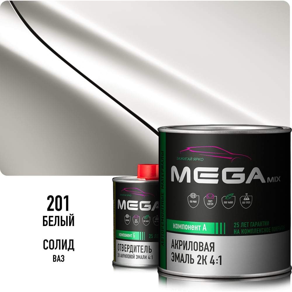 Эмаль акриловая Megamix 2К 4:1, Белая 201 комплект (эмаль: 920 г + отвердитель: 210 мл) 4673755229437