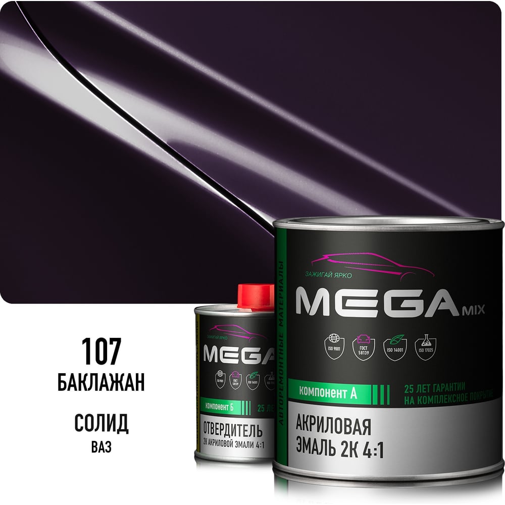 Изображение товара Эмаль акриловая Megamix 2К 4:1, Баклажановый 107 комплект (эмаль: 840 мл + отвердитель: 210 мл) 4673755229383 Изображение товара Эмаль акриловая Megamix 2К 4:1, Баклажановый 107 комплект (эмаль: 840 мл + отвердитель: 210 мл) 4673755229383