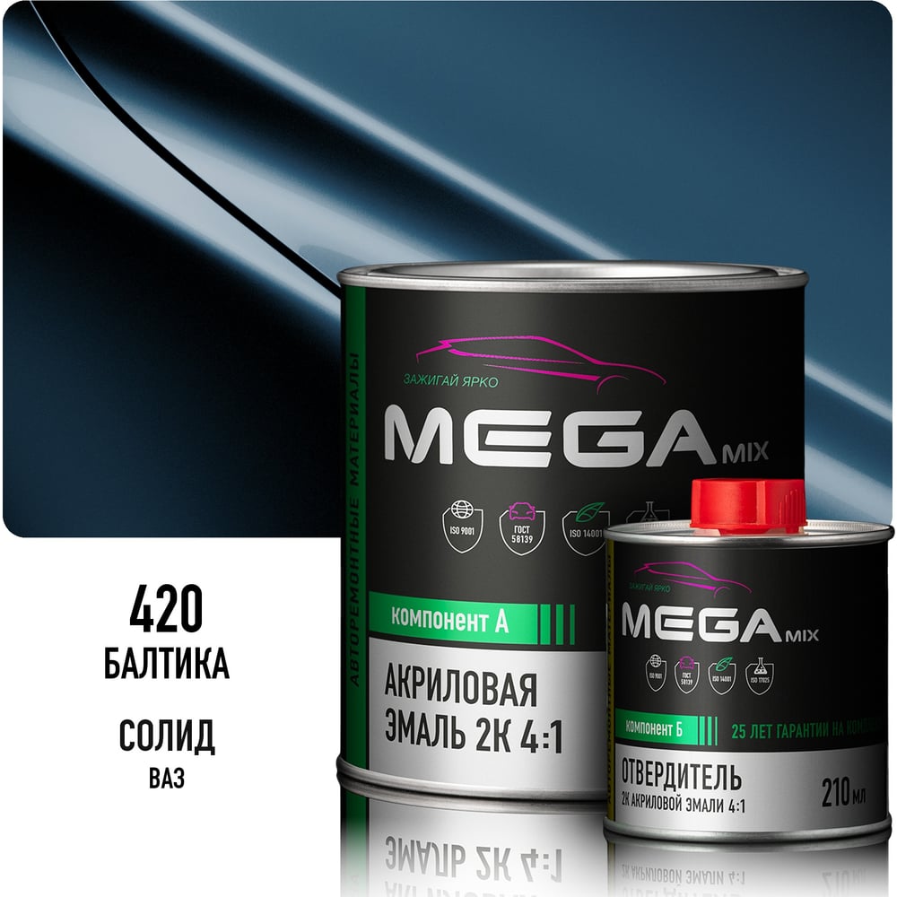 Изображение товара Автоэмаль акриловая Megamix 2К Балтика 420 для кузовного ремонта Изображение товара Автоэмаль акриловая Megamix 2К Балтика 420 для кузовного ремонта