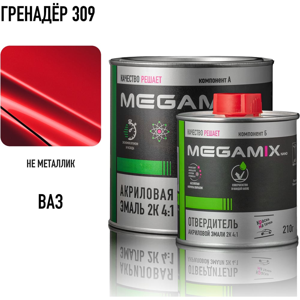 Изображение товара Эмаль акриловая Megamix 2К 4:1, Гренадер 309 комплект (эмаль: 840 мл + отвердитель: 210 мл) 4673755229543
