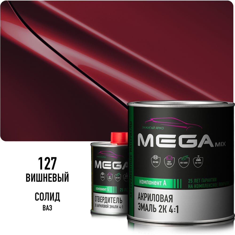 Изображение товара Эмаль акриловая Megamix 2К Вишневый 127 для кузовного ремонта автомобиля