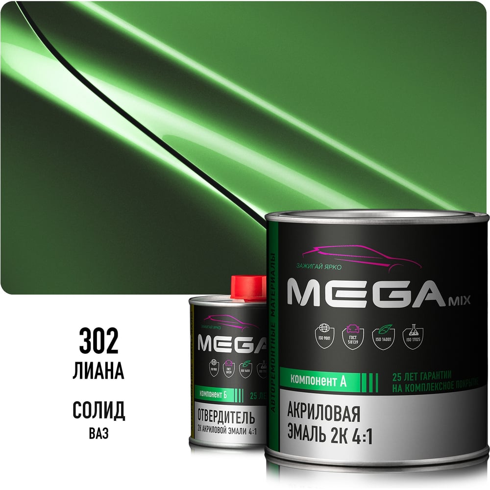 Изображение товара Эмаль акриловая Megamix 2К 4:1, Лиана 302 комплект (эмаль: 840 мл + отвердитель: 210 мл) 4673755229635 Изображение товара Эмаль акриловая Megamix 2К 4:1, Лиана 302 комплект (эмаль: 840 мл + отвердитель: 210 мл) 4673755229635
