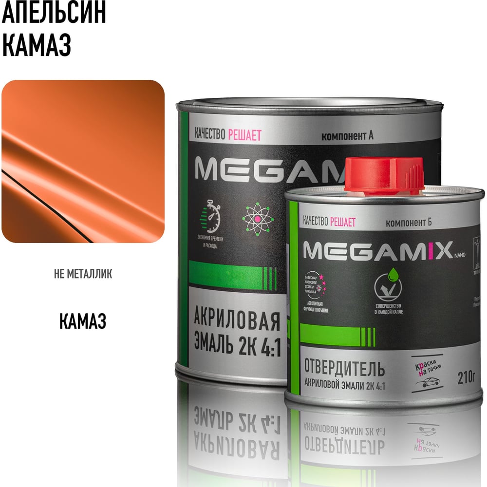 Изображение товара Эмаль акриловая Megamix 2К 4:1 Апельсин КАМАЗ 840 мл