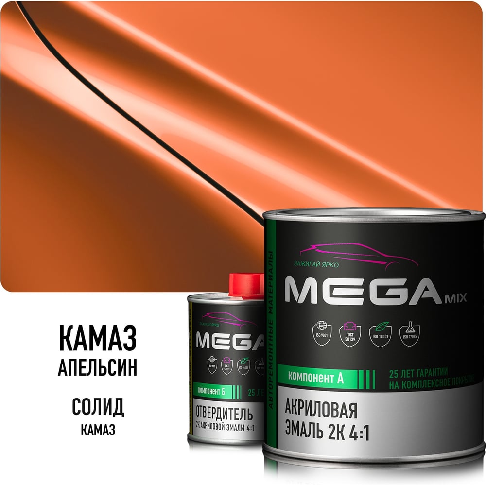 Изображение товара Эмаль акриловая Megamix 2К 4:1, Апельсин КАМАЗ комплект (эмаль: 840 мл + отвердитель: 210 мл) 4673755229369 Изображение товара Эмаль акриловая Megamix 2К 4:1, Апельсин КАМАЗ комплект (эмаль: 840 мл + отвердитель: 210 мл) 4673755229369