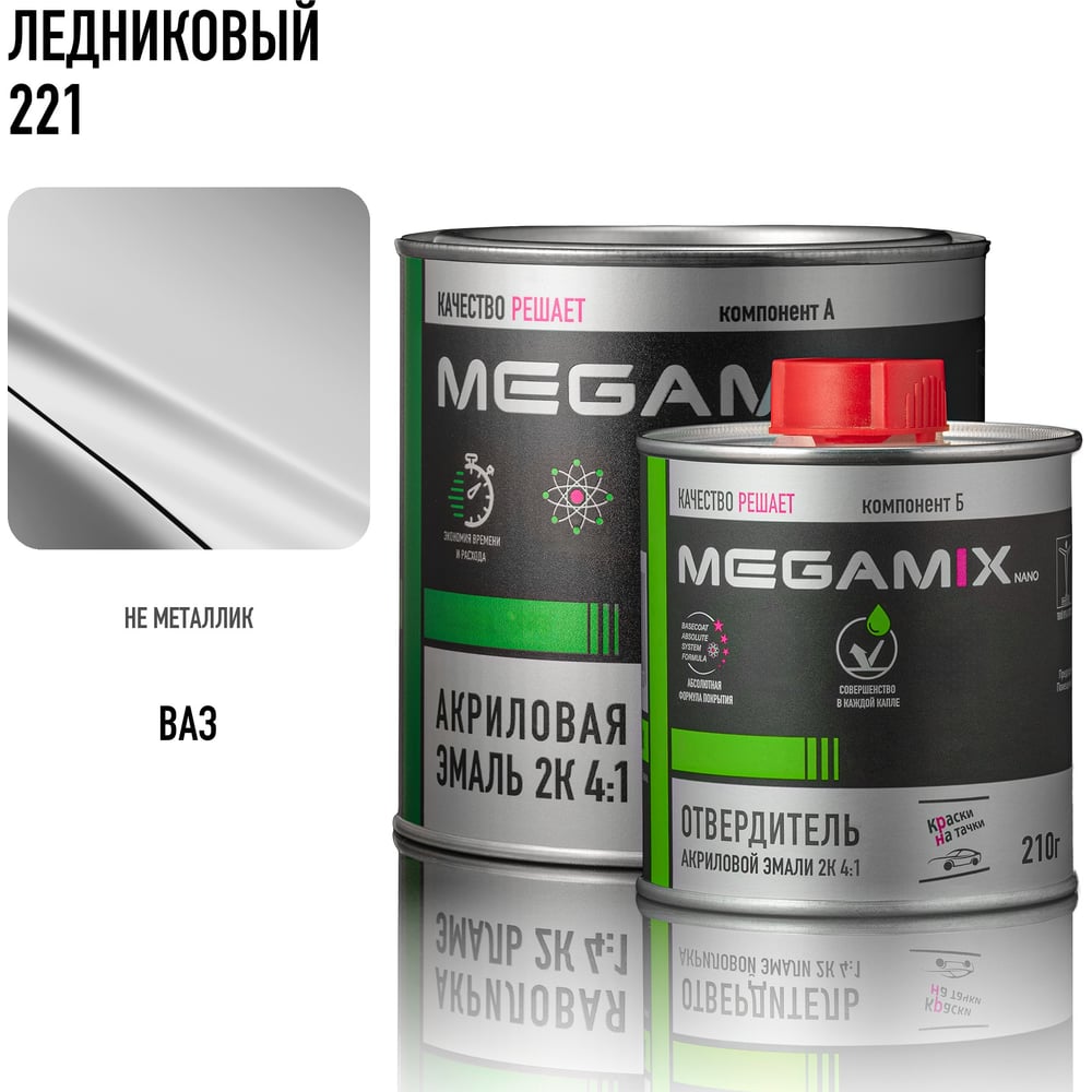 Изображение товара Эмаль акриловая Megamix 2К 4:1, Ледниковый 221 комплект (эмаль: 920 мл + отвердитель: 210 мл) 4673755219681