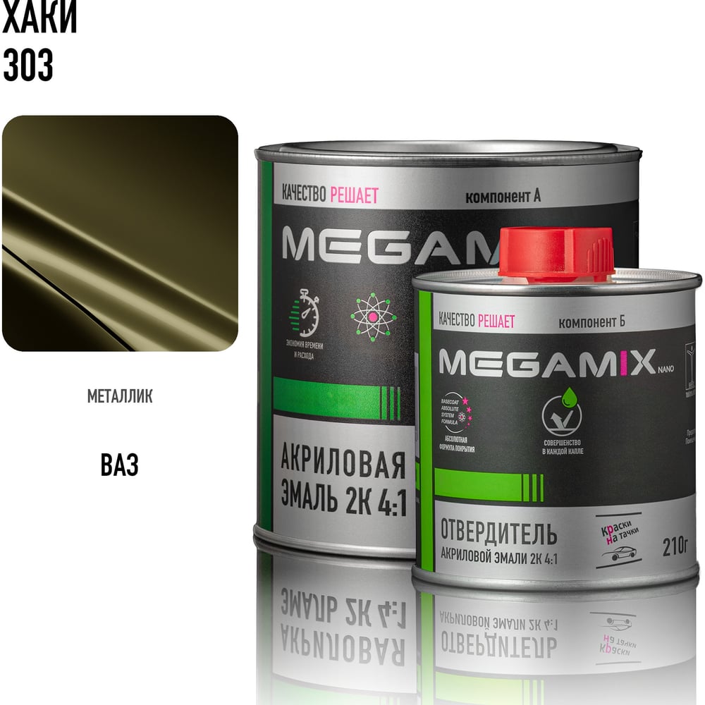 Изображение товара Эмаль акриловая Megamix 2К 4:1 Защитная 303 комплект для кузовных работ Изображение товара Эмаль акриловая Megamix 2К 4:1 Защитная 303 комплект для кузовных работ