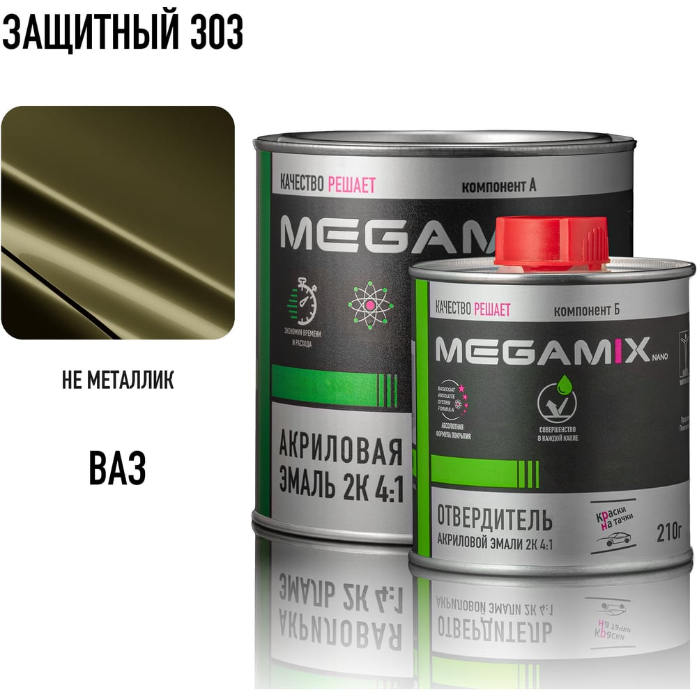 Изображение товара Эмаль акриловая Megamix 2К 4:1 Защитная 303 комплект для кузовных работ Изображение товара Эмаль акриловая Megamix 2К 4:1 Защитная 303 комплект для кузовных работ