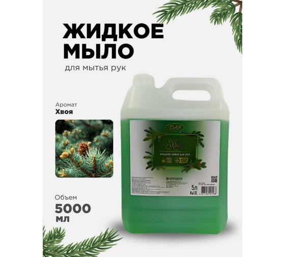 Изображение товара Мыло жидкое ХИМЭКСИ Хвоя Премиум Прим Экси 5 литров 10043