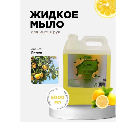 Изображение товара Мыло жидкое ХИМЭКСИ Лимон Премиум Прим Экси 5 литров 10042