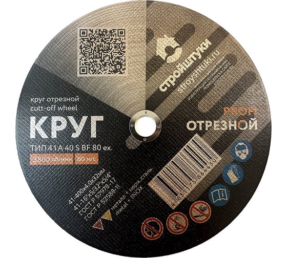 Изображение товара Круг отрезной Стройштуки PROFI 400x4.0 мм по металлу УТ-00038044