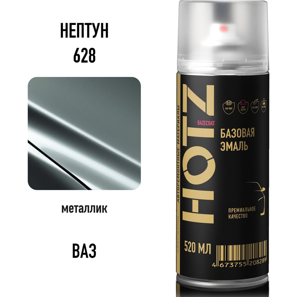 Изображение товара Аэрозольная краска HOTZ Нептун 628 1K базовая автомобильная ремонтная эмаль, металлик, 520 мл 4673755217618 Изображение товара Аэрозольная краска HOTZ Нептун 628 1K базовая автомобильная ремонтная эмаль, металлик, 520 мл 4673755217618