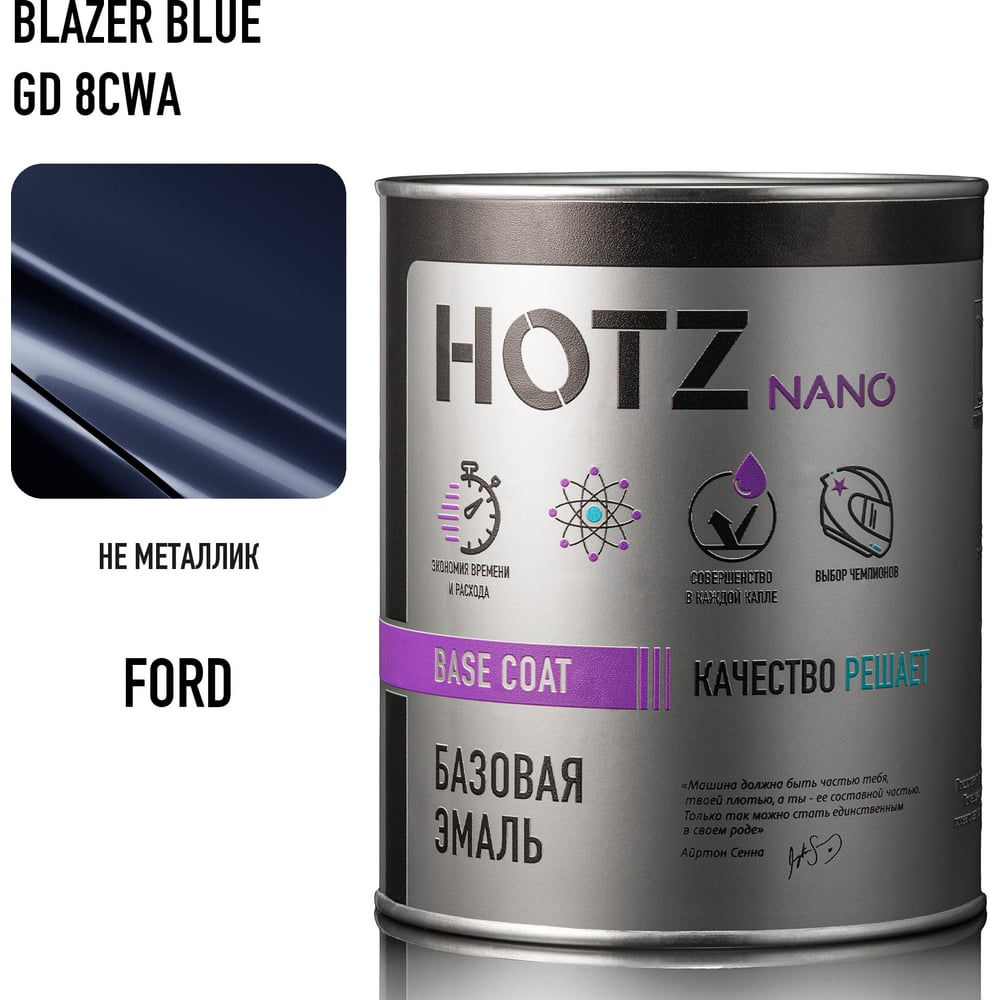 Изображение товара Базовая эмаль HOTZ Ford Blazer Blue GD/8CWA, 1000 мл, базисная автомобильная краска под лак, металлик 4673755218233