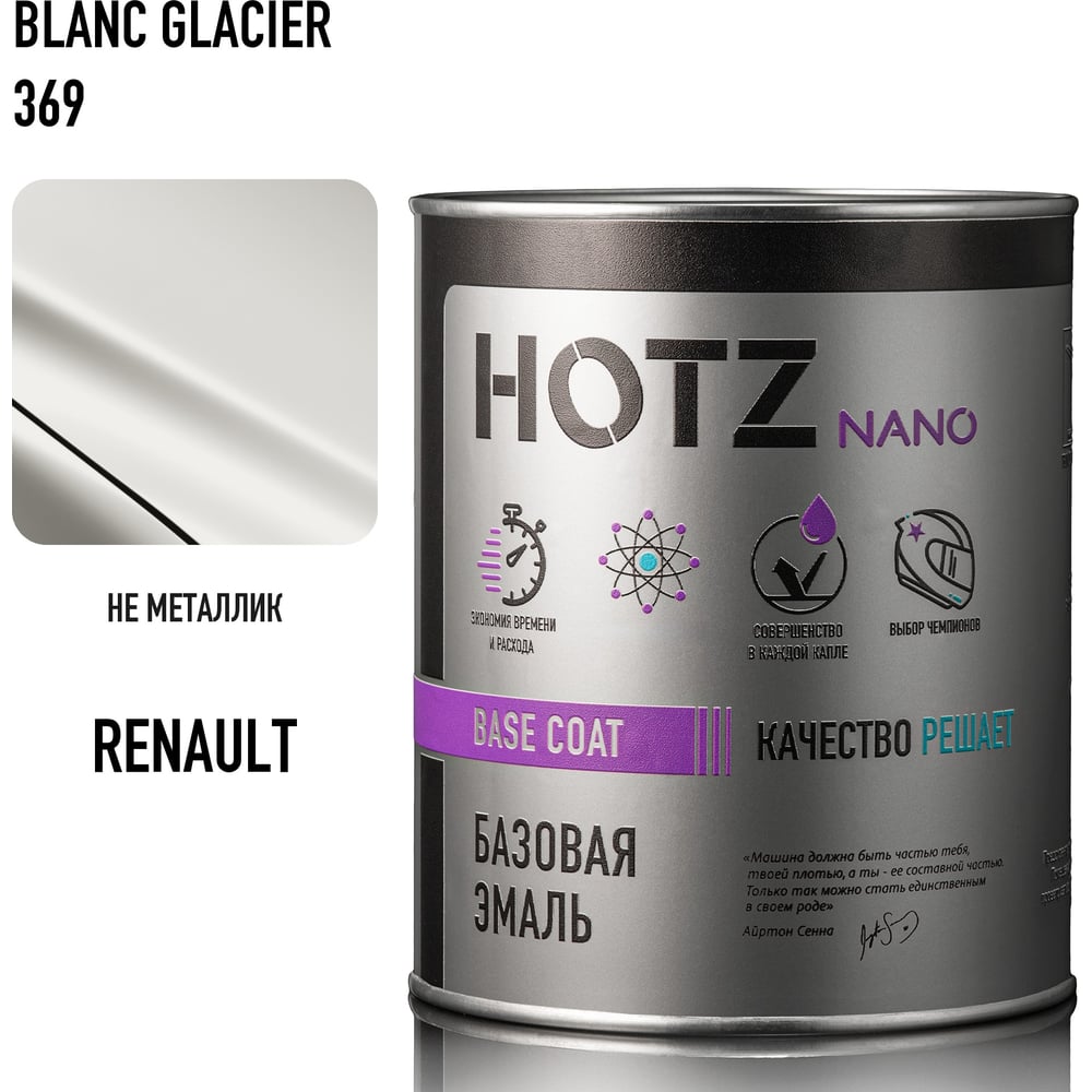 Изображение товара Базовая эмаль HOTZ Renault Blanc Glacier 369, 1000 мл, базисная автомобильная краска под лак 4673755218813