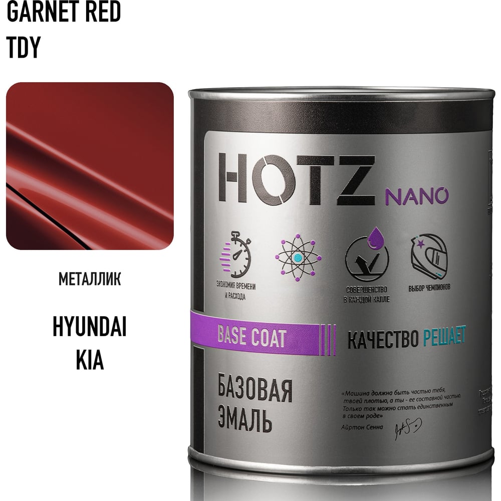 Базовая эмаль HOTZ Hyundai/KIA Garnet Red TDY, 1000 мл, базисная автомобильная краска под лак 4673755218257