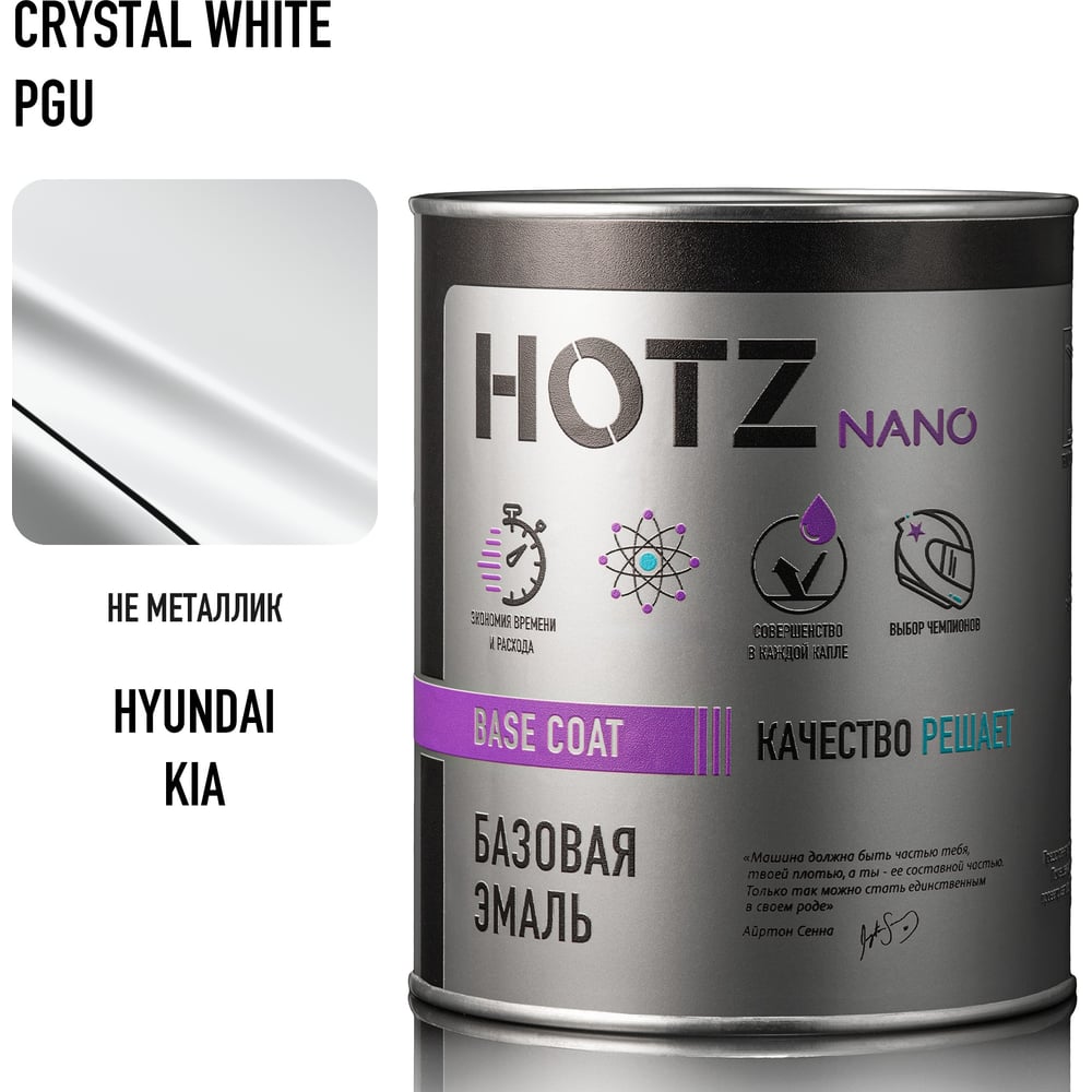 Изображение товара Базовая автоэмаль HOTZ Hyundai / Kia Crystal White PGU 1000 мл для кузовных работ