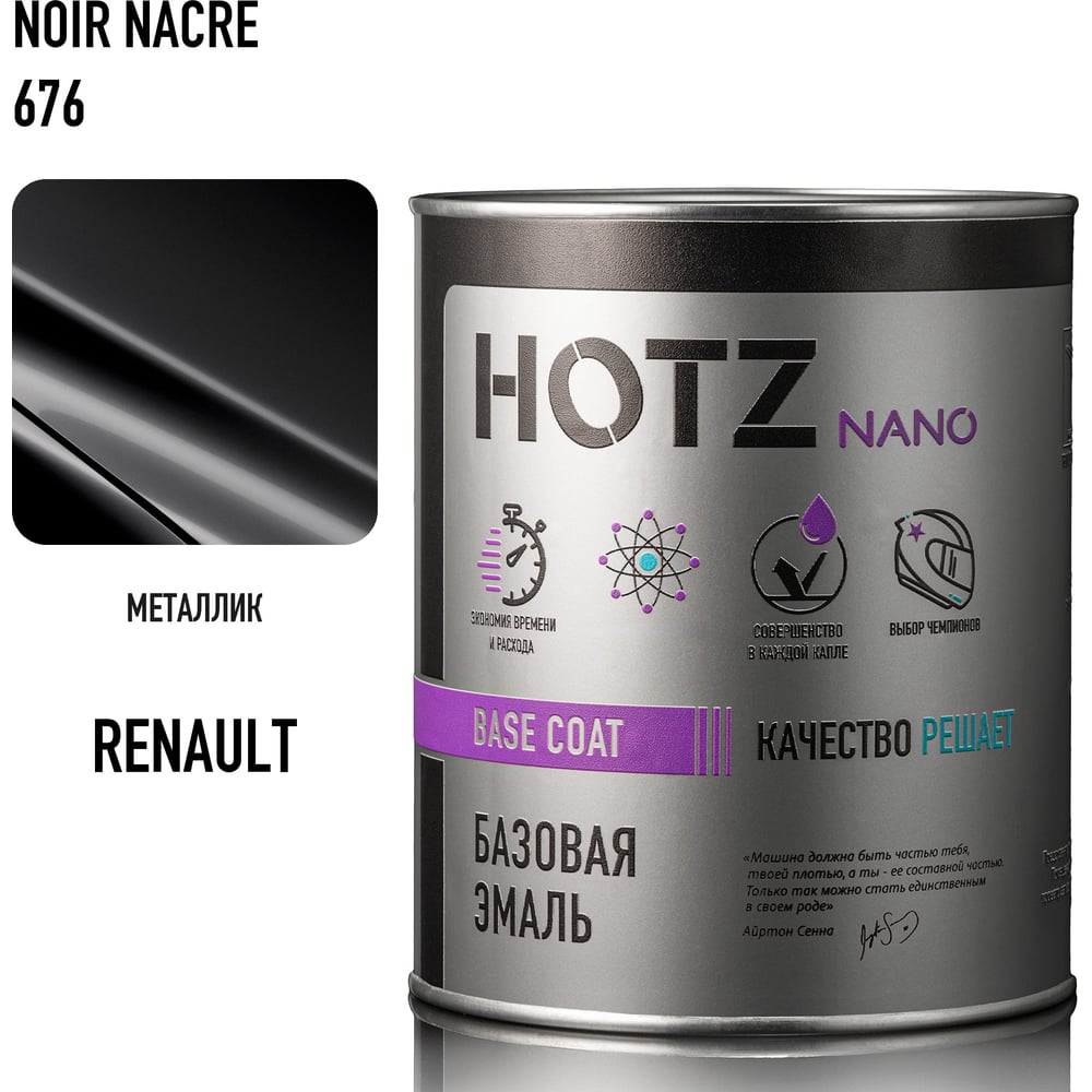 Изображение товара Базовая эмаль HOTZ Renault Noir Nacre/Черная жемчужина 676, 1000 мл, базисная автомобильная краска под лак, металлик 4673755218288