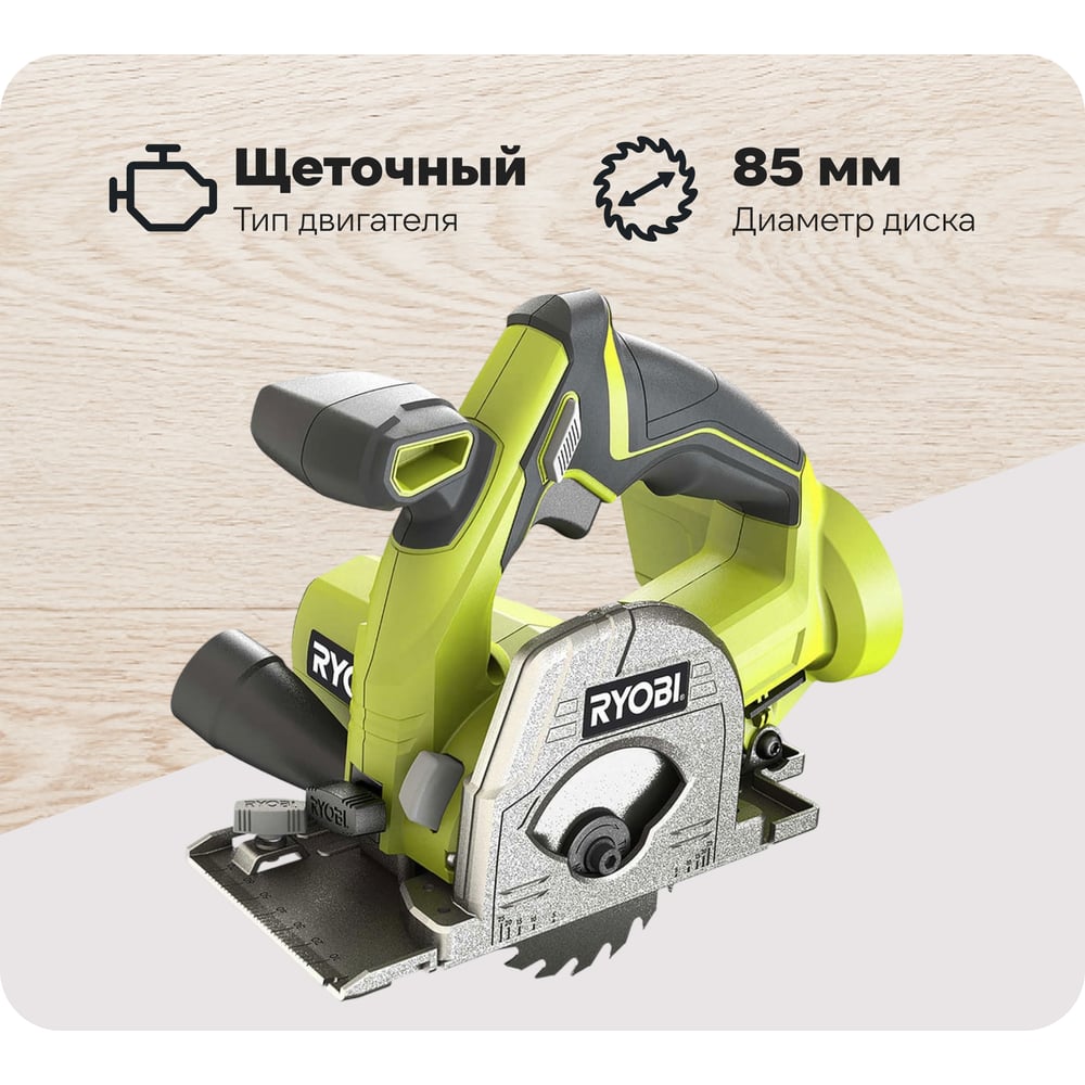 Изображение товара Универсальная дисковая пила Ryobi ONE+ R18MMS-0 85 мм для дерева и металла