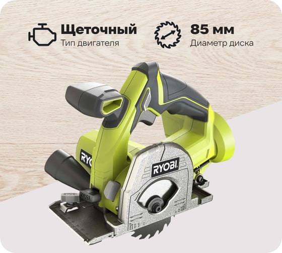 Изображение товара Универсальная пила Ryobi ONE+ R18MMS-0 5133004515
