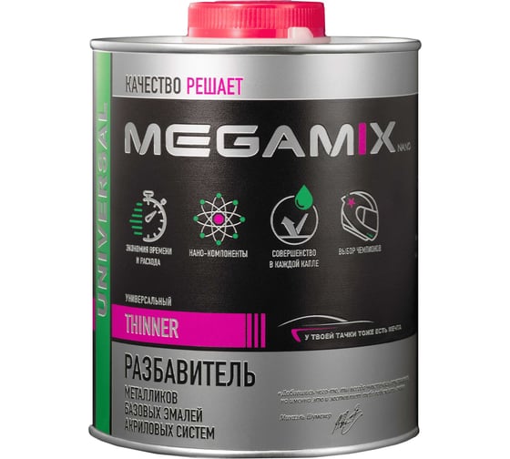 Изображение товара Разбавитель для базовых/базисных эмалей Megamix для металликов/акрилов, 1000 мл 4673755209682