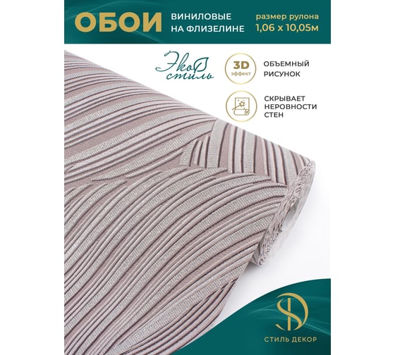 Изображение товара Обои Style Decor Джангл 1,06х10м флиз кофе 128318 (2фэ)
