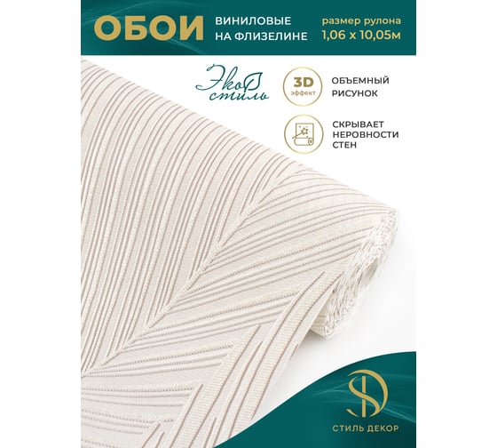 Изображение товара Обои Style Decor Джангл 1,06х10м флиз крем 12830 (2фэ)