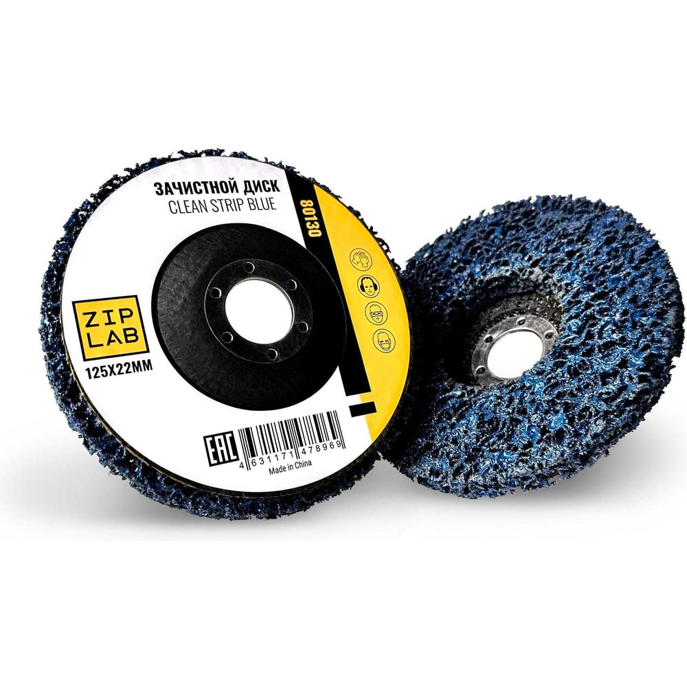 Изображение товара Диск Clean Strip Black ZIPLAB для удаления ЛКП, 125x22 мм, Голубой 80130