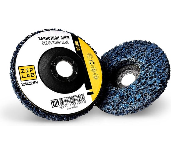 Изображение товара Диск Clean Strip Black ZIPLAB для удаления ЛКП, 125x22 мм, Голубой 80130