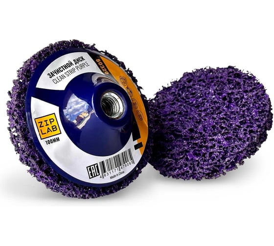 Изображение товара Диск Clean Strip Black ZIPLAB для удаления ЛКП, на оправке М14, 100мм, Фиолетовый 80320