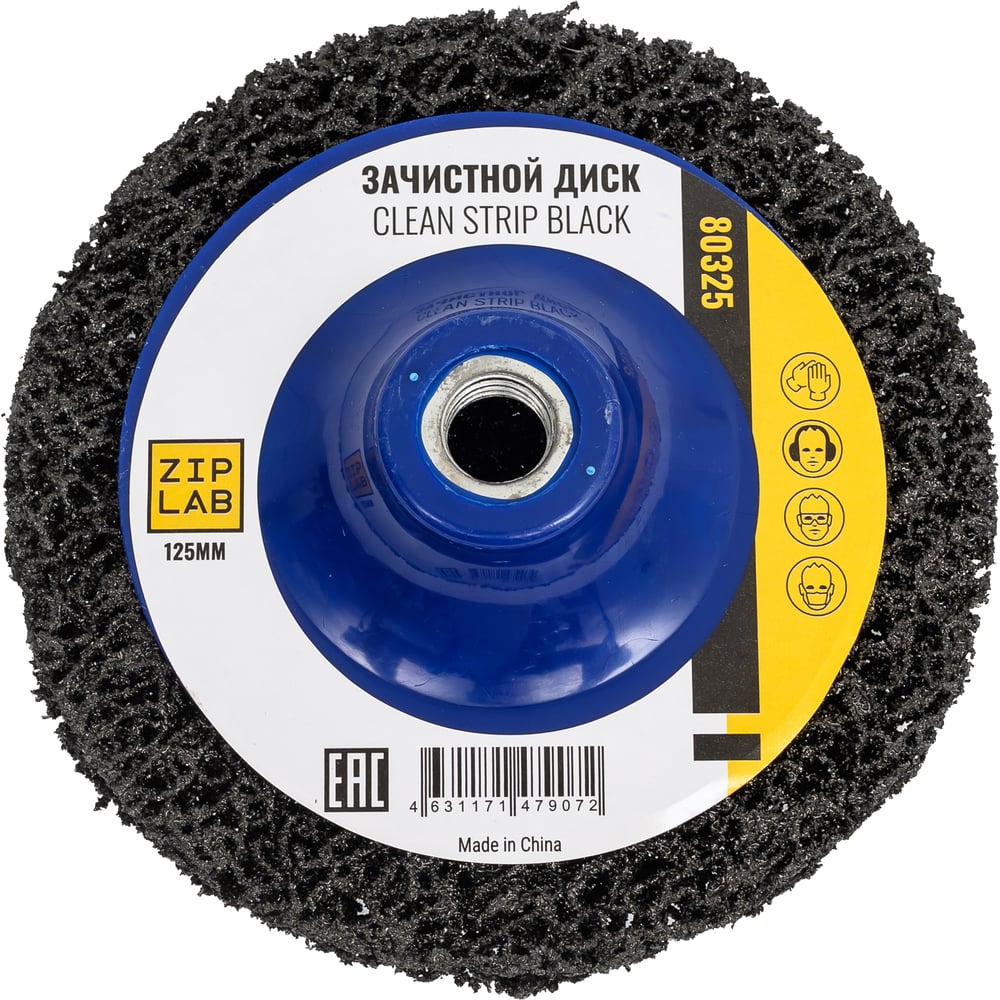 Изображение товара Диск шлифовальный ZIPLAB 125 мм для удаления ЛКП и обработки металла и камня
