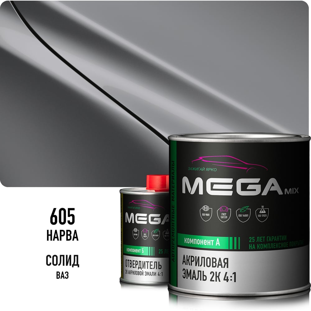 Изображение товара Эмаль акриловая Megamix 2К 4:1, Нарва 605 комплект (эмаль: 840 мл + отвердитель: 210 мл) 4673755229703 Изображение товара Эмаль акриловая Megamix 2К 4:1, Нарва 605 комплект (эмаль: 840 мл + отвердитель: 210 мл) 4673755229703