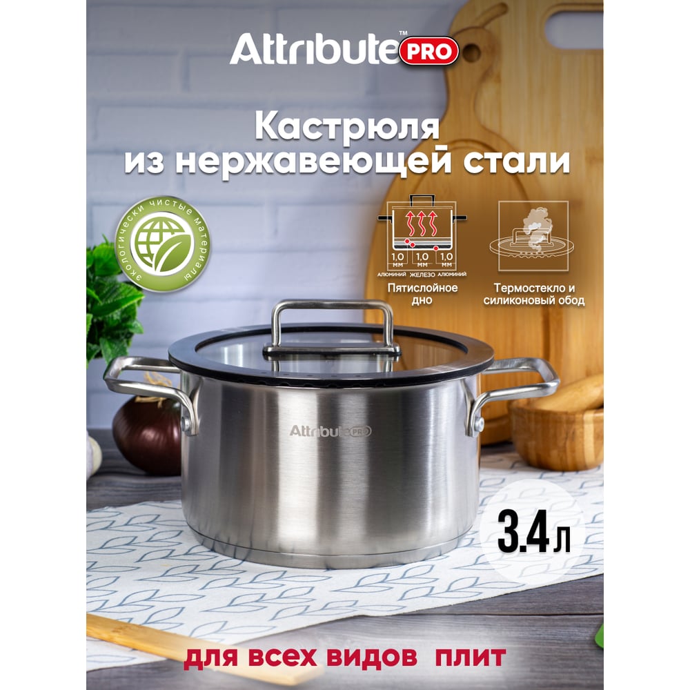 Изображение товара Кастрюля Attribute ARGENTO 3.4 л, 20 см, индукция ASA003
