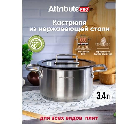 Изображение товара Кастрюля Attribute ARGENTO 3.4 л, 20 см, индукция ASA003