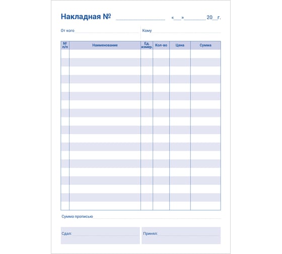 Изображение товара Самокопирующийся бланк OfficeSpace Накладная А5, 2-слойный, 50 экз. 249794