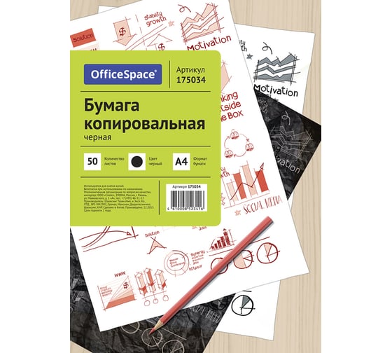Изображение товара Копировальная бумага OfficeSpace А4, 50 листов, черная CP_341/175034