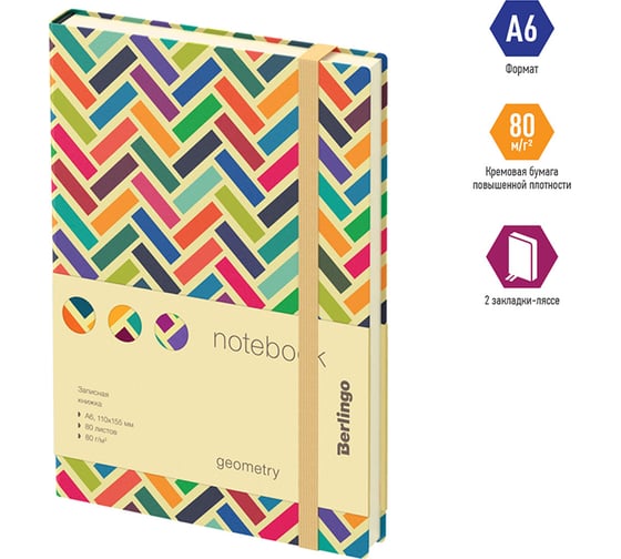 Изображение товара Записная книжка BERLINGO Geometry А6, 80 листов, кожзам, с рисунком NB0_92602