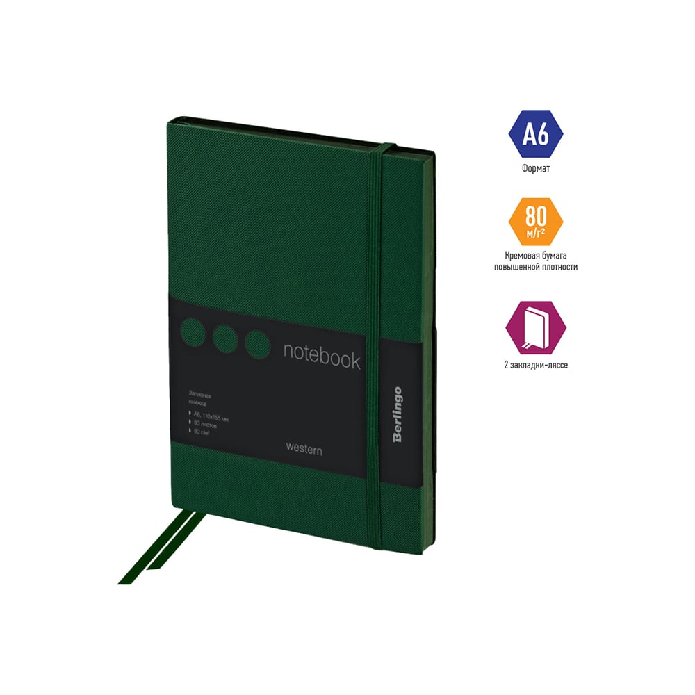 Изображение товара Записная книжка BERLINGO Western А6 80 листов зеленая
