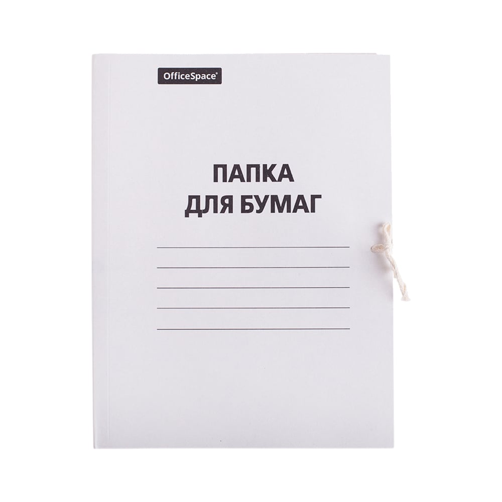 Изображение товара Папка для бумаг OfficeSpace с завязками, картон, 220 г/м2, белый, до 200 листов 249411