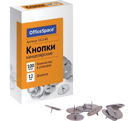 Изображение товара Кнопки канцелярские OfficeSpace, 12 мм, 10 упаковок по 100 шт, картонная упаковка 162148