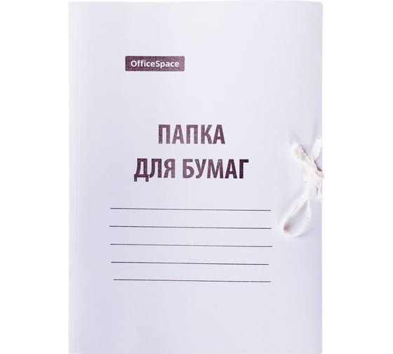 Изображение товара Папка для бумаг OfficeSpace с завязками, картон мелованный, 440 г/м2, белый, до 200 листов 257304
