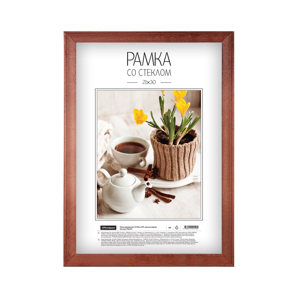 Изображение товара Деревянная рамка OfficeSpace №2 21х30 см красное дерево для фотографий и постеров