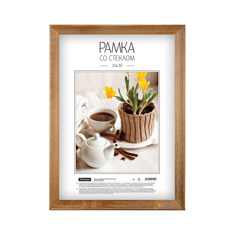 Изображение товара Деревянная рамка OfficeSpace №2 21x30 см дуб для фотографий и картин