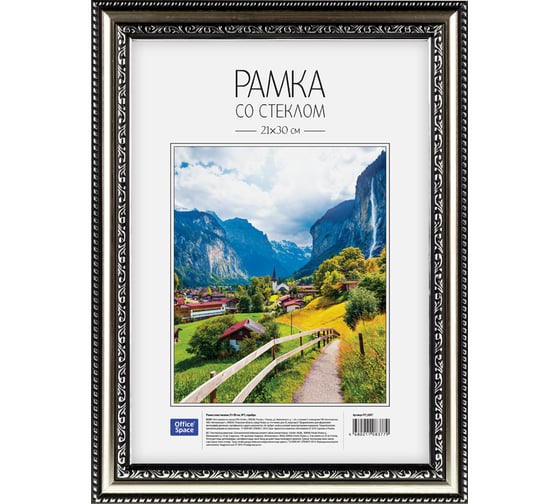 Изображение товара Пластиковая рамка OfficeSpace №7, 21х30 см, серебро РП_6307